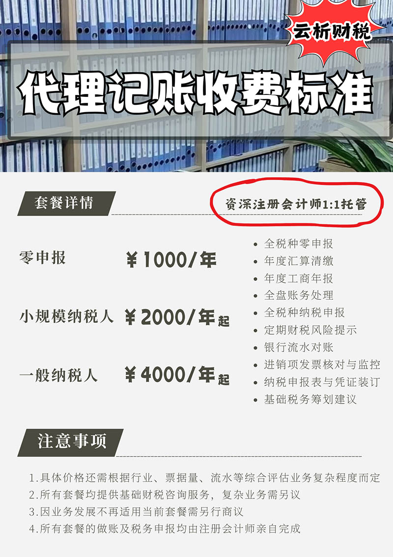 重庆小规模代理记账服务及费用价格解析 重庆小规模代理记账服务及费用价格解析