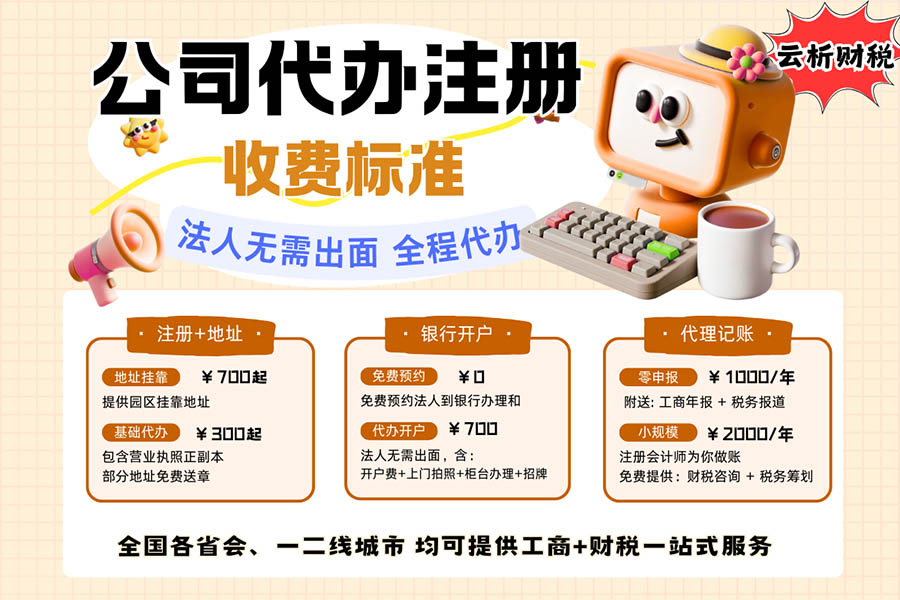 重庆代办公司注册多少钱?2026费用明细 重庆代办公司注册多少钱?2026费用明细