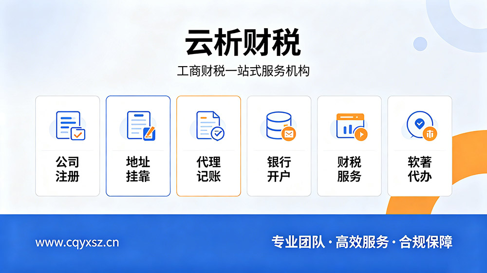 成都公司注册代办机构哪家好？教你避坑选对服务商