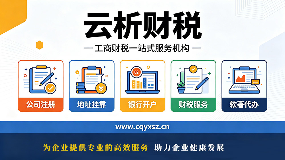 重庆公司注册代办机构推荐top5,本地公司盘点 重庆公司注册代办机构推荐top5,本地公司盘点