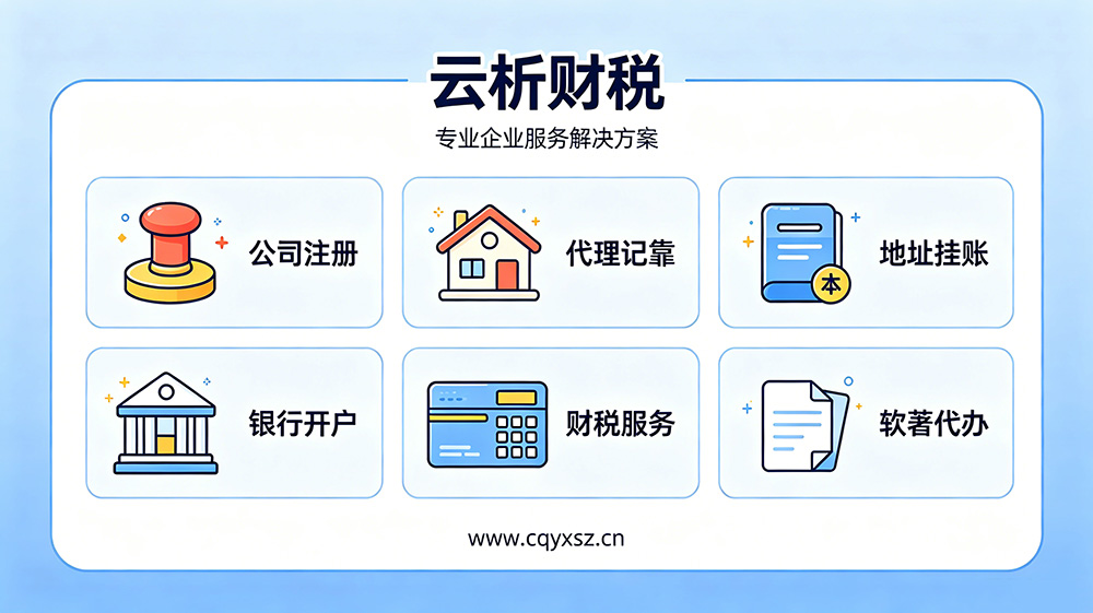 重庆公司注册代办机构TOP5,资深CPA良心推荐 重庆公司注册代办机构TOP5,资深CPA良心推荐