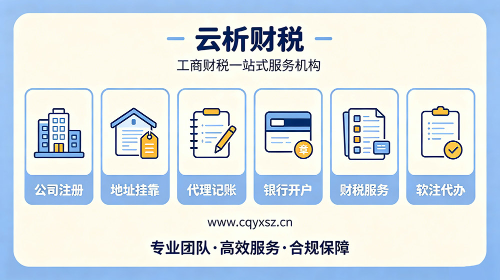 重庆园区地址挂靠费用多少?办理流程复杂吗 重庆园区地址挂靠费用多少?办理流程复杂吗
