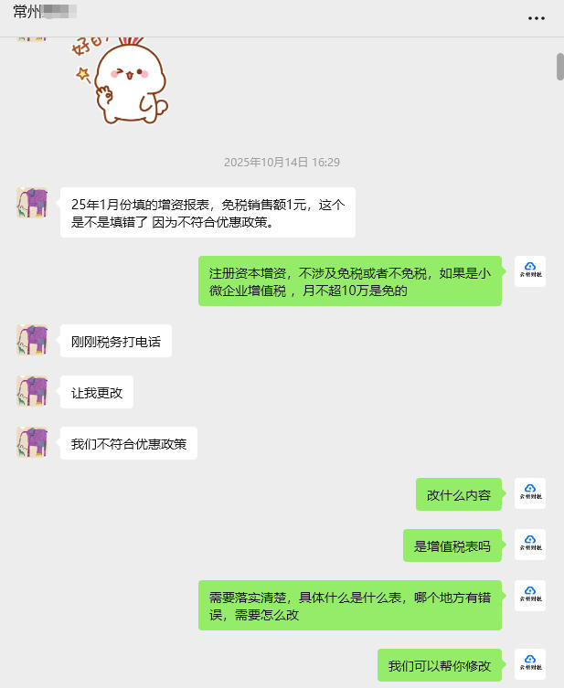 客户案例：接手即“排雷”一位常州客户的财税托管与纠错实录