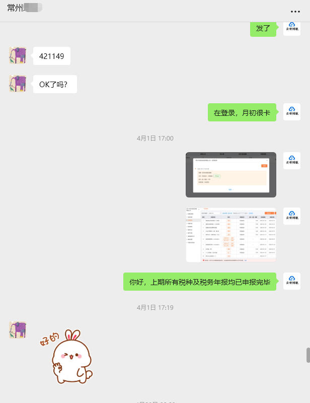 客户案例：接手即“排雷”一位常州客户的财税托管与纠错实录
