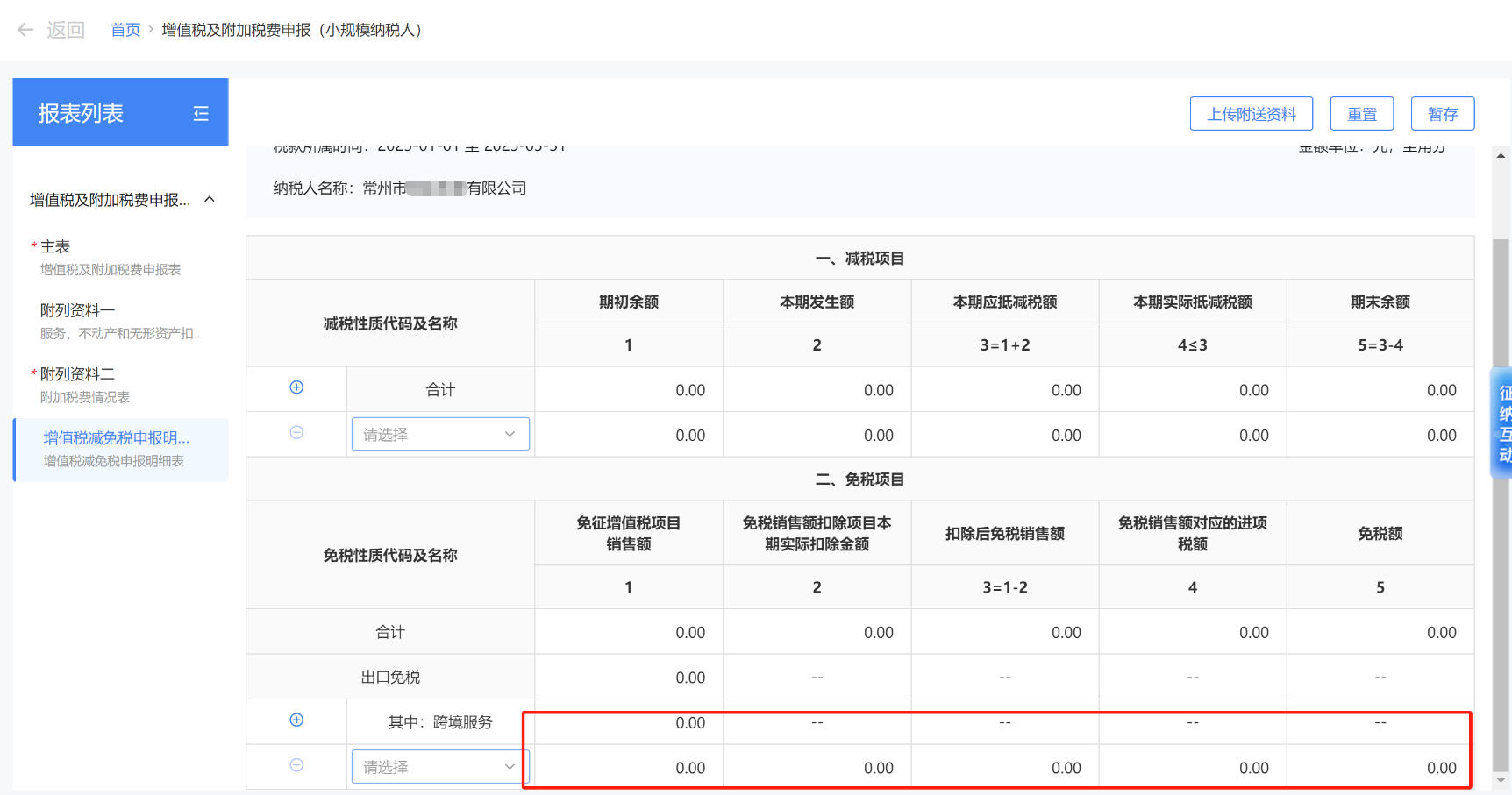 客户案例：接手即“排雷”一位常州客户的财税托管与纠错实录