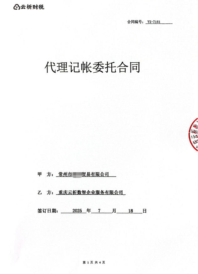 客户案例：接手即“排雷”一位常州客户的财税托管与纠错实录