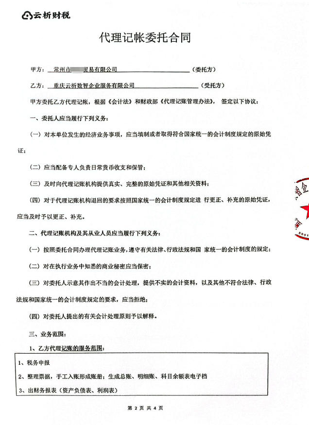 客户案例：接手即“排雷”一位常州客户的财税托管与纠错实录