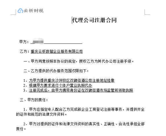 客户案例：云析财税重庆个体户代办，地址+注册+刻章+银行拍照配合