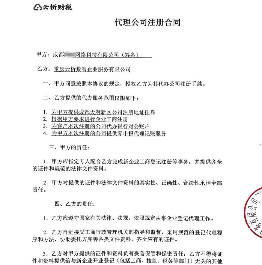 客户案例：人在武汉，公司在成都 一次跨省工商财税全托管