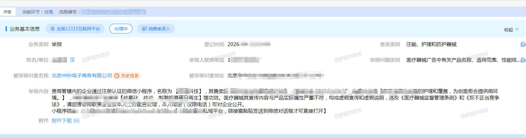客户案例：服务从未止步于“拿证”沈阳企业的北京子公司危机化解实录