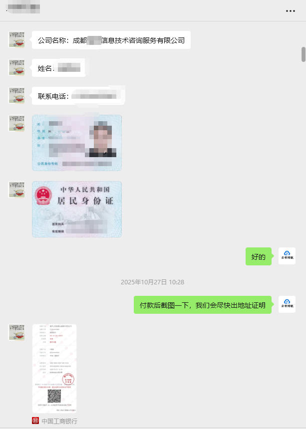 案例解析:成都咨询公司快速注册落地,银行免拍照开户 案例解析:成都咨询公司快速注册落地,银行免拍照开户