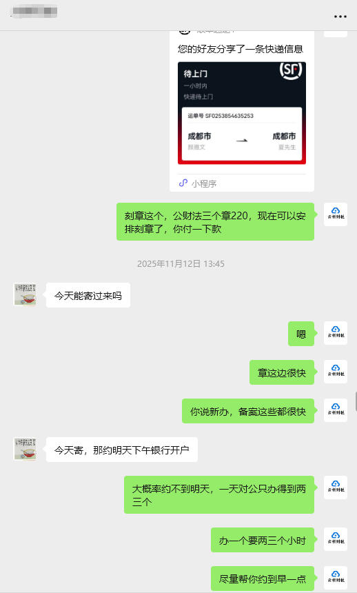 案例解析:成都咨询公司快速注册落地,银行免拍照开户 案例解析:成都咨询公司快速注册落地,银行免拍照开户