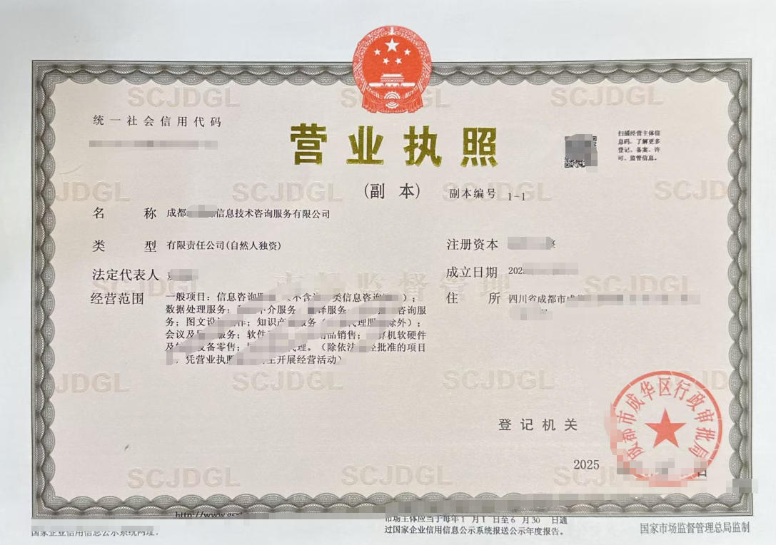 案例解析:成都咨询公司快速注册落地,银行免拍照开户 案例解析:成都咨询公司快速注册落地,银行免拍照开户