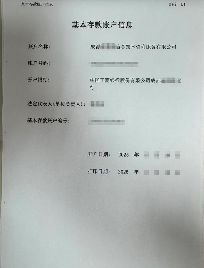 案例解析:成都咨询公司快速注册落地,银行免拍照开户 案例解析:成都咨询公司快速注册落地,银行免拍照开户