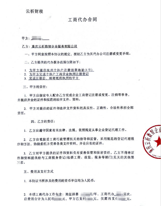 案例：杭州个体户注册 TikTok+Shopee跨境电商创业者