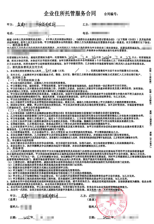 客户案例:重庆企业布局成都,一周内落地子公司 客户案例:重庆企业布局成都,一周内落地子公司