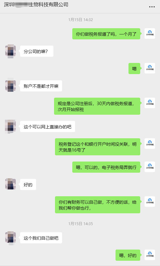 客户案例:深圳生物科技公司 武汉分公司落地 客户案例:深圳生物科技公司 武汉分公司落地