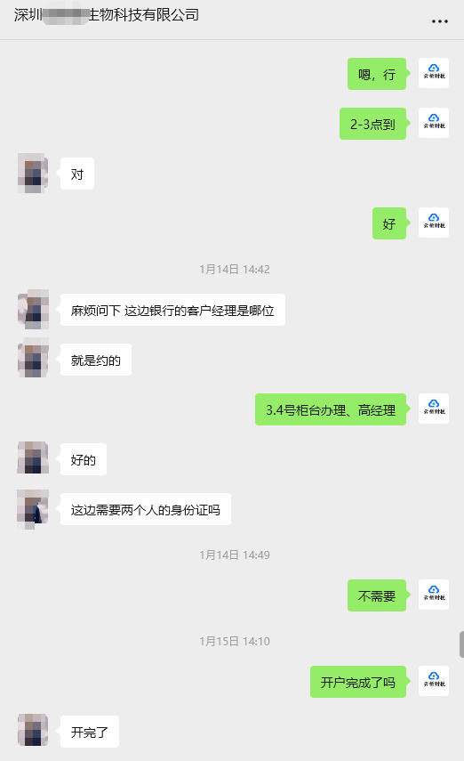 客户案例:深圳生物科技公司 武汉分公司落地 客户案例:深圳生物科技公司 武汉分公司落地