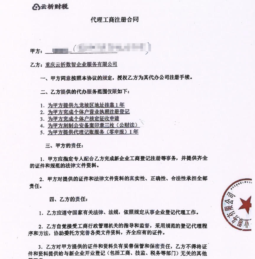 客户案例:山东客户跨省注册重庆电商个体户 注册+核定+代账 客户案例:山东客户跨省注册重庆电商个体户 注册+核定+代账