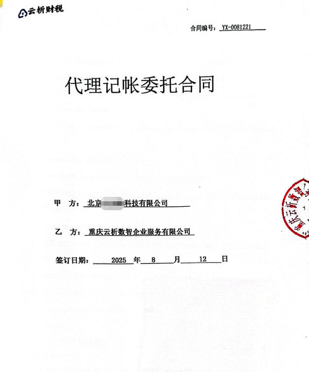客户案例：接手即“救火”，服务不止于记账，一家北京科技公司的财税托管