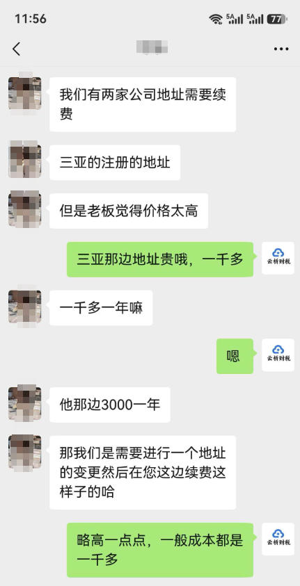 客户案例:海南三亚公司地址变更,为客户年省40%成本 客户案例:海南三亚公司地址变更,为客户年省40%成本