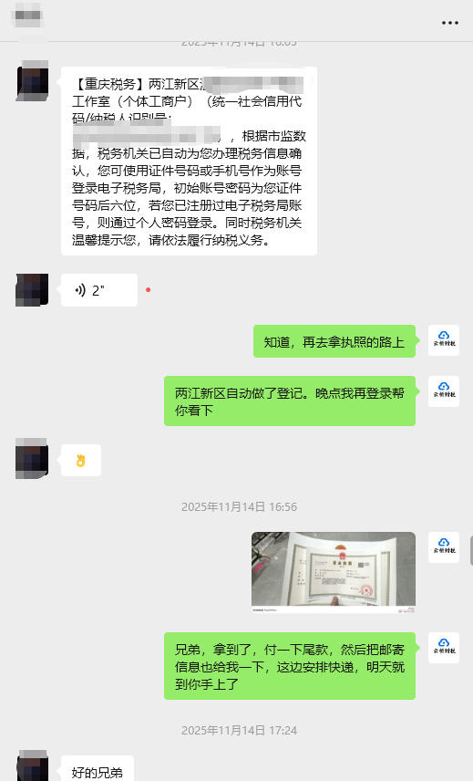 客户案例：非重庆主城区户口，为子女入学办理两江新区个体户