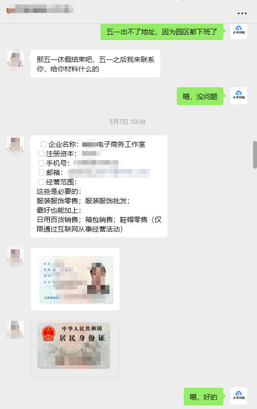 客户案例:上海客户玄学选址重庆 云析财税代办电商服装个体户 客户案例:上海客户玄学选址重庆 云析财税代办电商服装个体户