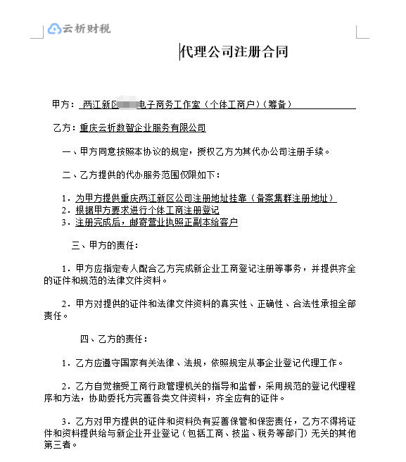 客户案例:上海客户玄学选址重庆 云析财税代办电商服装个体户 客户案例:上海客户玄学选址重庆 云析财税代办电商服装个体户
