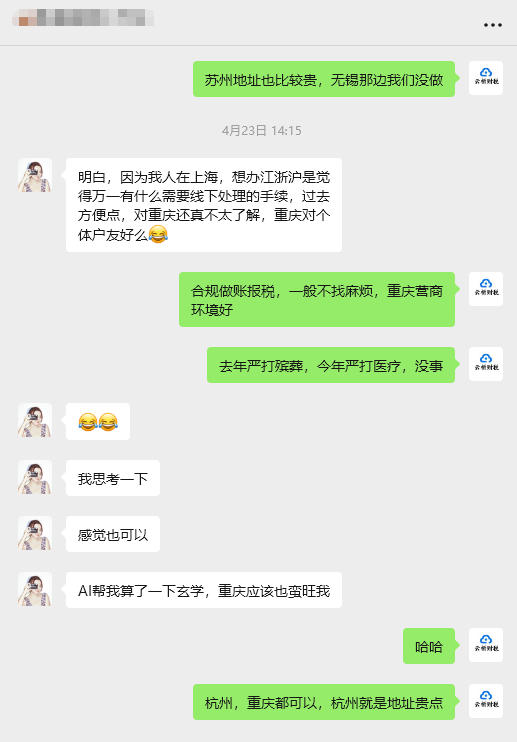 客户案例:上海客户玄学选址重庆 云析财税代办电商服装个体户 客户案例:上海客户玄学选址重庆 云析财税代办电商服装个体户
