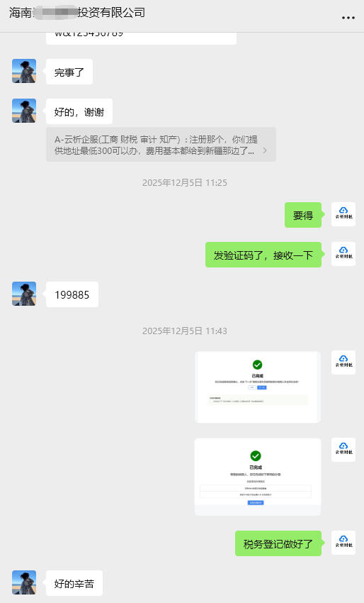 客户案例:吉林家族企业跨省注册海南投资公司,全程线上代办 客户案例:吉林家族企业跨省注册海南投资公司,全程线上代办