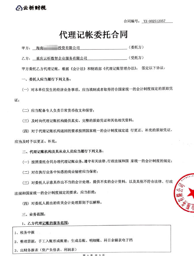 客户案例:吉林家族企业跨省注册海南投资公司,全程线上代办 客户案例:吉林家族企业跨省注册海南投资公司,全程线上代办