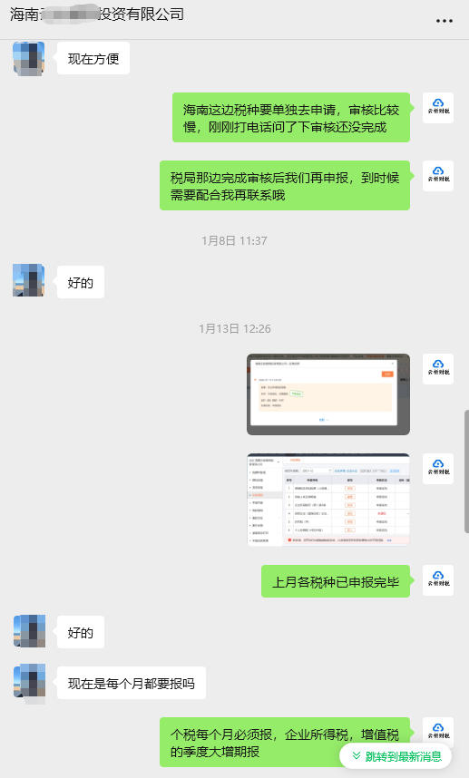 客户案例:吉林家族企业跨省注册海南投资公司,全程线上代办 客户案例:吉林家族企业跨省注册海南投资公司,全程线上代办