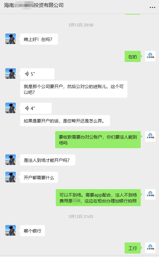 客户案例:吉林家族企业跨省注册海南投资公司,全程线上代办 客户案例:吉林家族企业跨省注册海南投资公司,全程线上代办