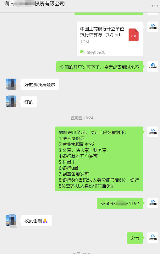 客户案例:吉林家族企业跨省注册海南投资公司,全程线上代办 客户案例:吉林家族企业跨省注册海南投资公司,全程线上代办