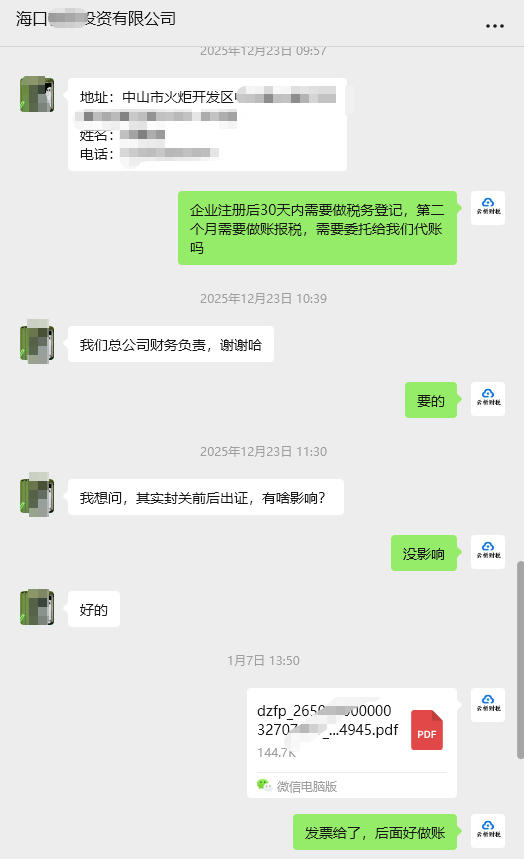 客户案例:广东企业跨省注册海南投资公司,云析财税全程线上办结 客户案例:广东企业跨省注册海南投资公司,云析财税全程线上办结