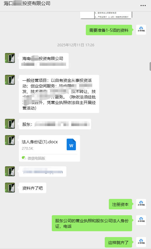 客户案例:广东企业跨省注册海南投资公司,云析财税全程线上办结 客户案例:广东企业跨省注册海南投资公司,云析财税全程线上办结