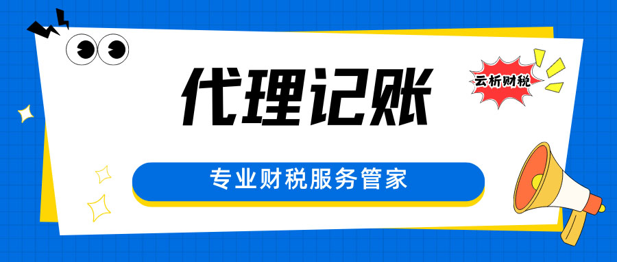 重庆代理记账公司推荐，5家财税机构真实口碑和服务对比
