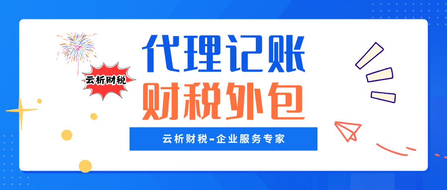 广州/深圳零申报代理记账收费标准,2026最新价格 广州/深圳零申报代理记账收费标准,2026最新价格