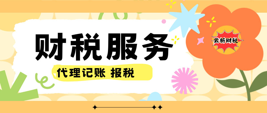 财务代理记账一年多少钱?小规模和一般纳税人的费用差异 财务代理记账一年多少钱?小规模和一般纳税人的费用差异