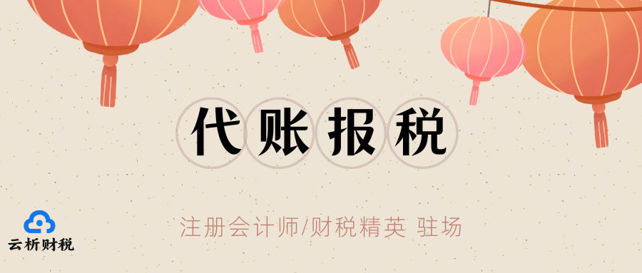 上海零申报代理记账一年多少钱?价格标准全解析 上海零申报代理记账一年多少钱?价格标准全解析