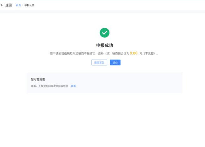企业零申报电子税务局报税流程详细图解 企业零申报电子税务局报税流程详细图解
