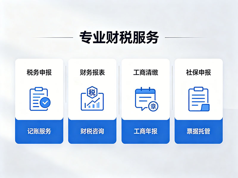 重庆口碑信誉好的代理记账公司推荐 靠谱财税机构盘点