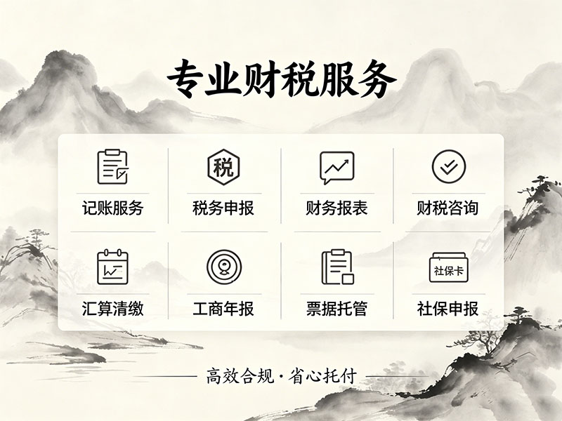 北京代理记账多少钱一个月？2026收费标准全解析