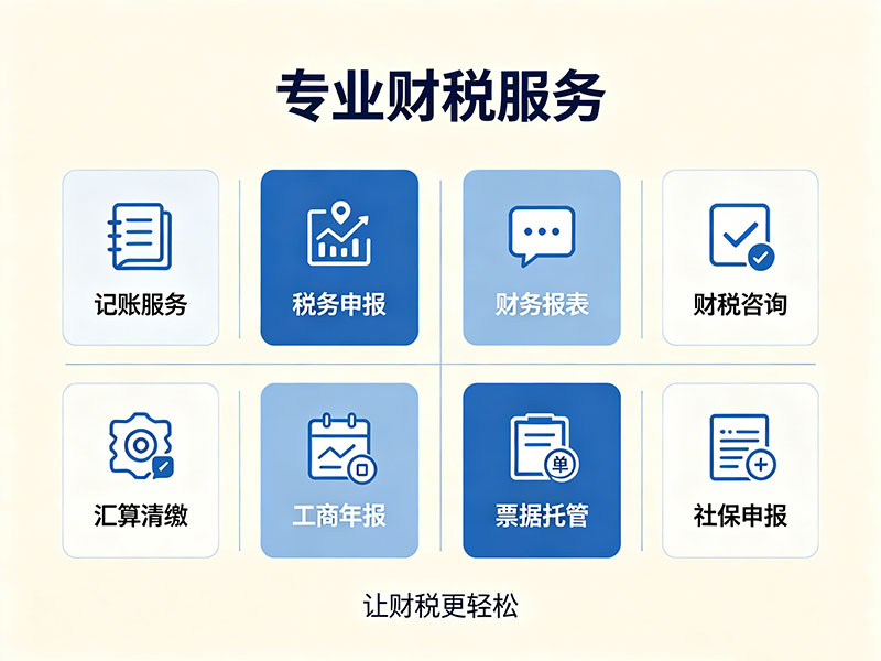 重庆高端财税服务机构哪家靠谱?服务明细与收费标准一览 重庆高端财税服务机构哪家靠谱?服务明细与收费标准一览