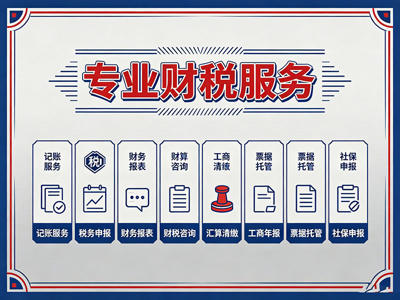 重庆高端财税服务机构哪个好？服务及费用全解