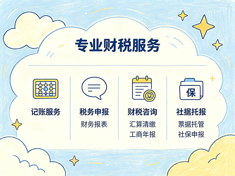 重庆代理记账公司哪家专业负责？云析财税等5大机构真实测评