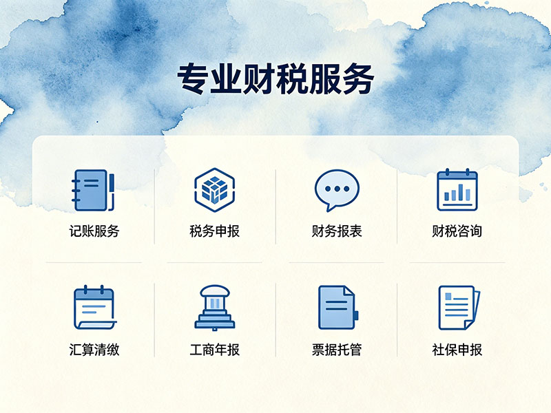 云析财税|全国企业代理记账收费与服务指南 云析财税|全国企业代理记账收费与服务指南