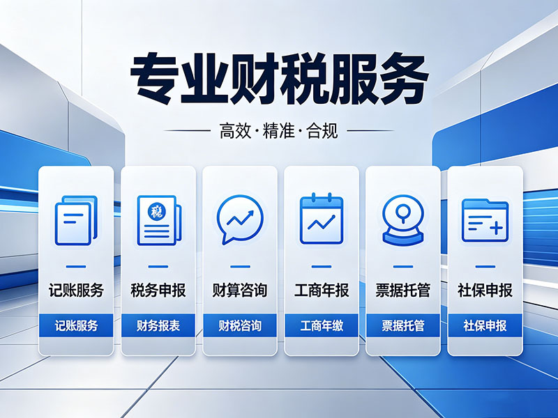 2026年代理记账报税一年多少钱?真实报价看这里 2026年代理记账报税一年多少钱?真实报价看这里