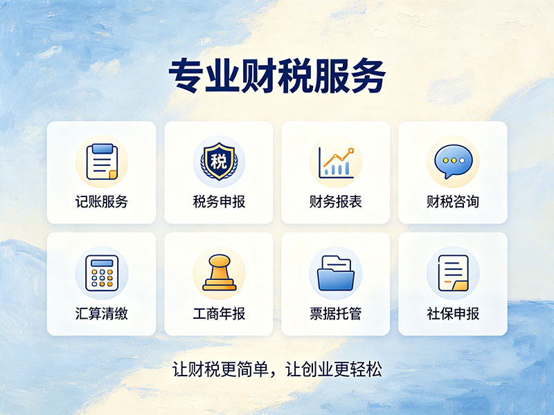 重庆财税代理记账公司排名 | 前五机构真实服务测评 重庆财税代理记账公司排名 | 前五机构真实服务测评