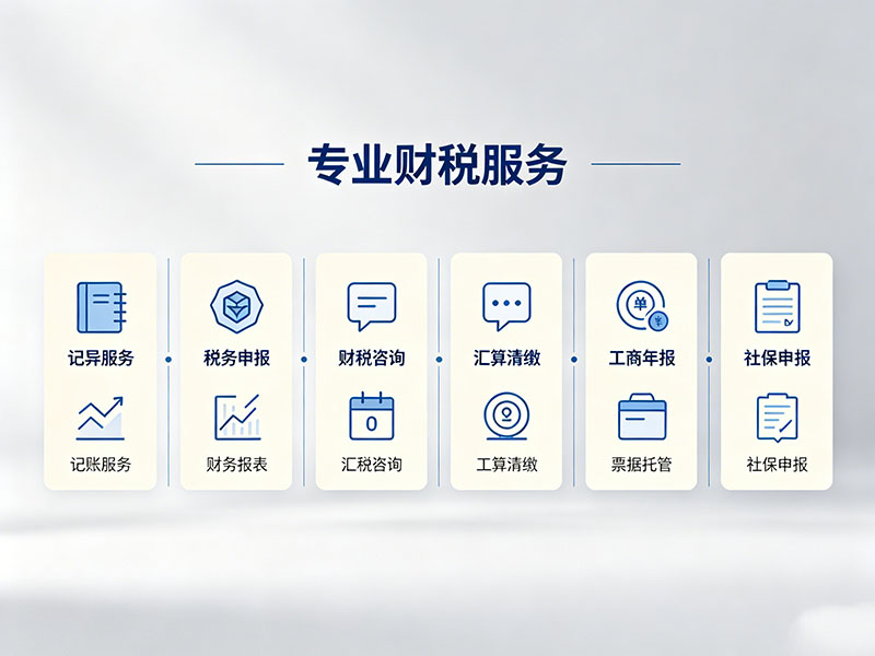 重庆靠谱代理记账公司排行 收费标准与服务优势一览
